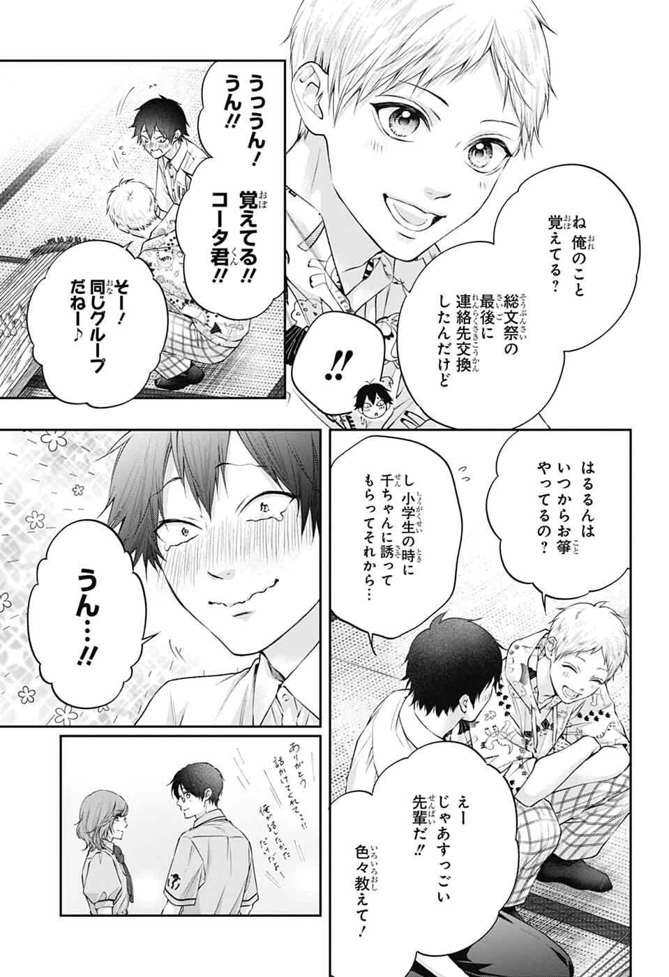 この音とまれ! 第153話 - 26
