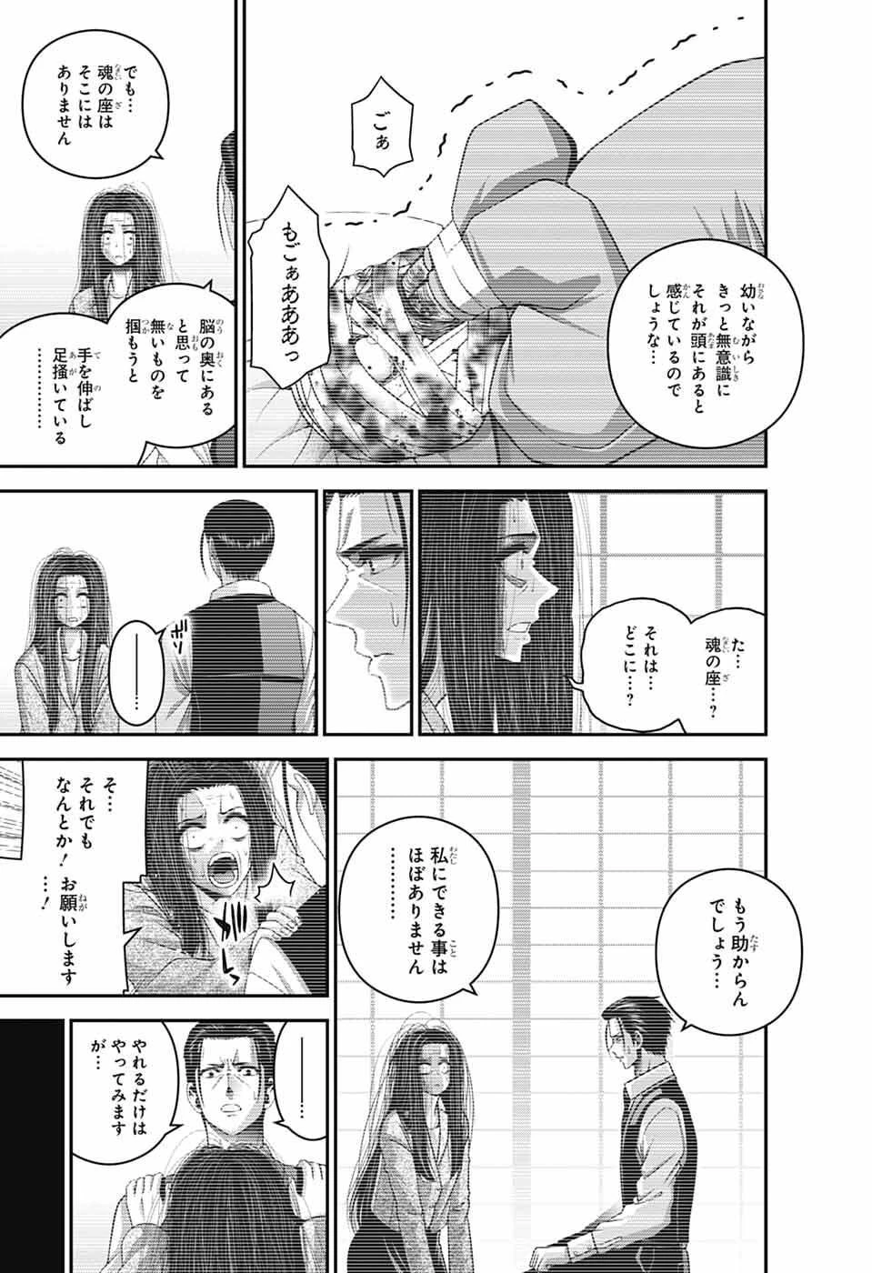 ダークギャザリング 第81話 - 31