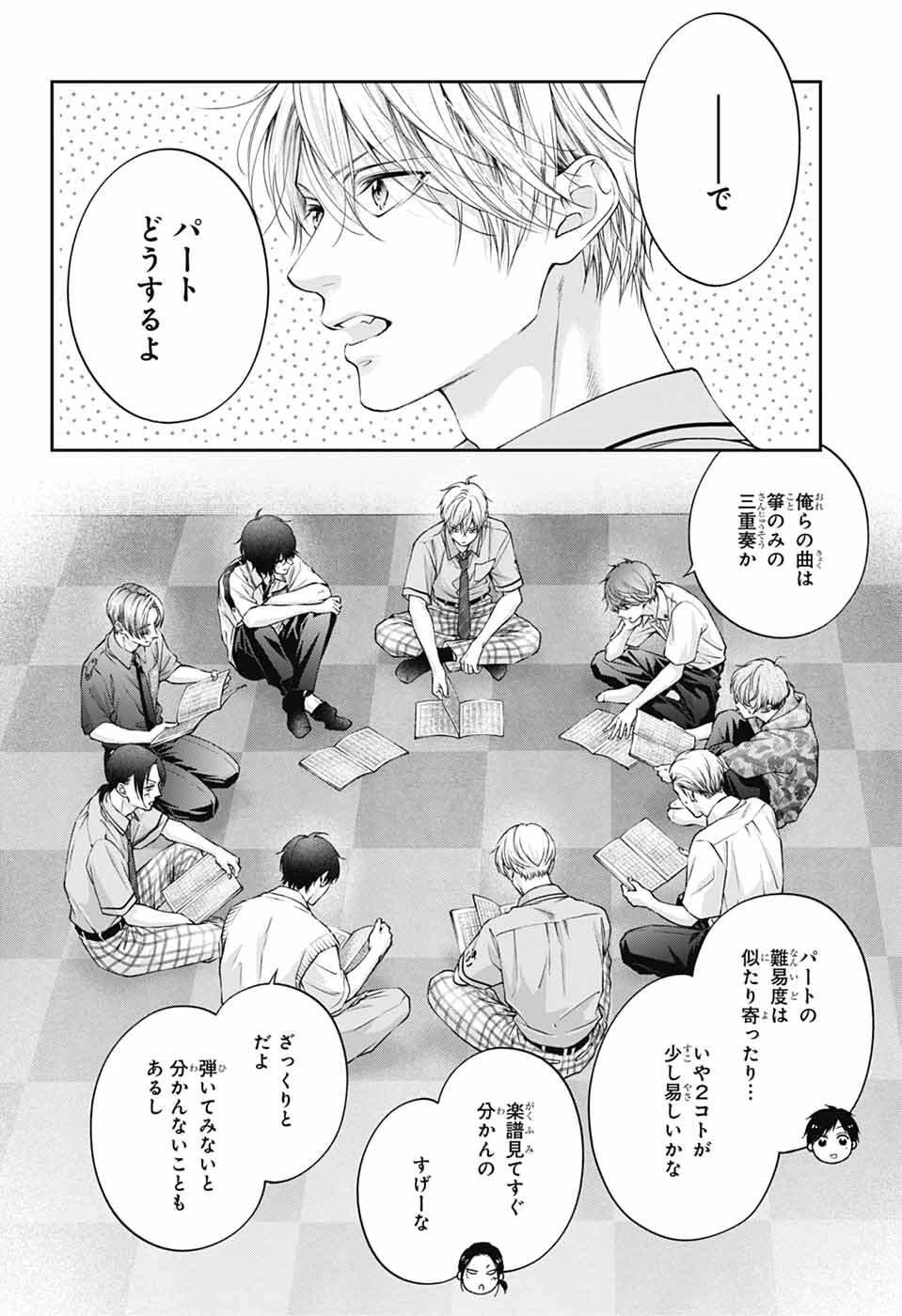 この音とまれ! 第153話 - 27