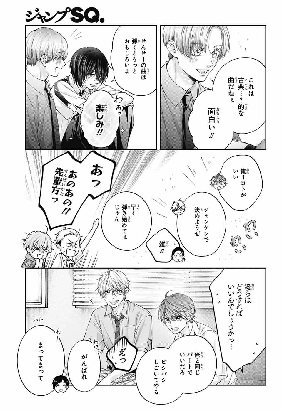 この音とまれ! 第153話 - 28