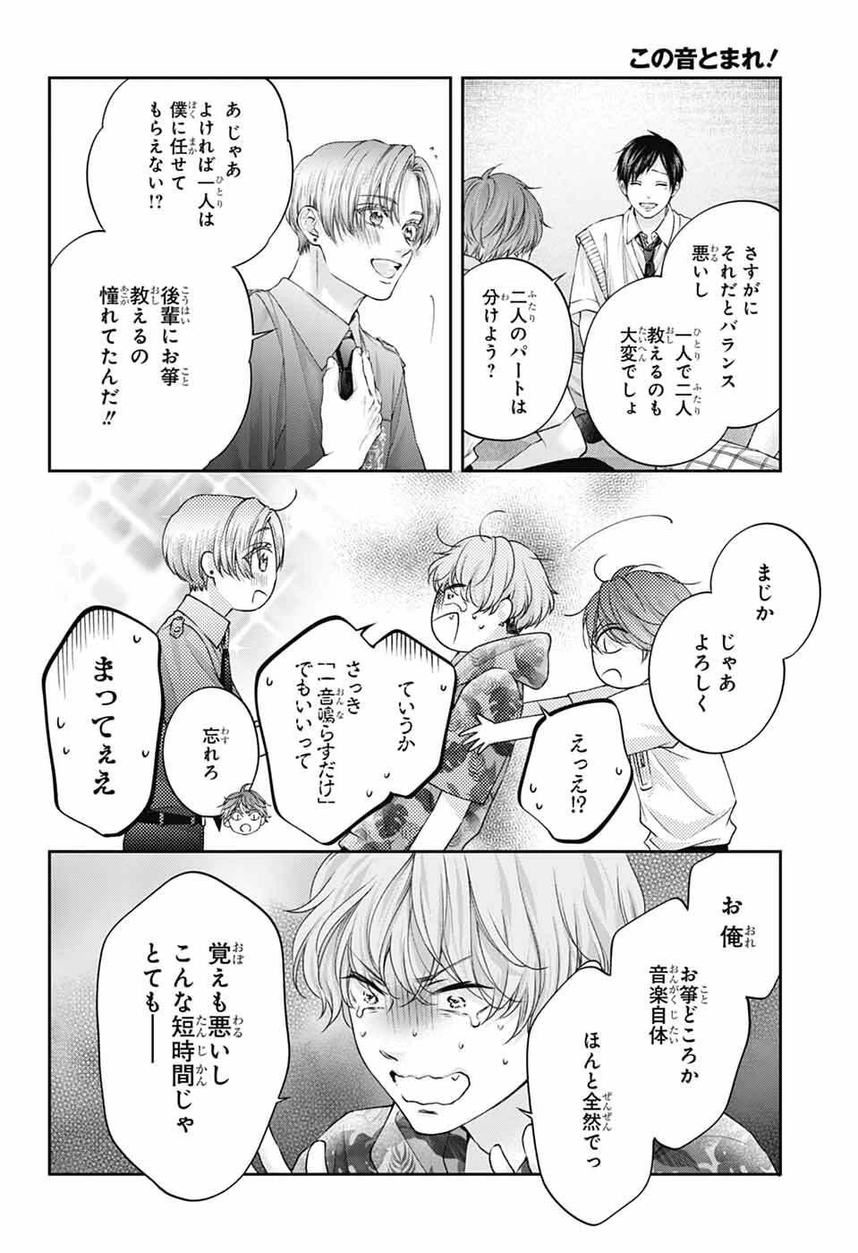この音とまれ! 第153話 - 29