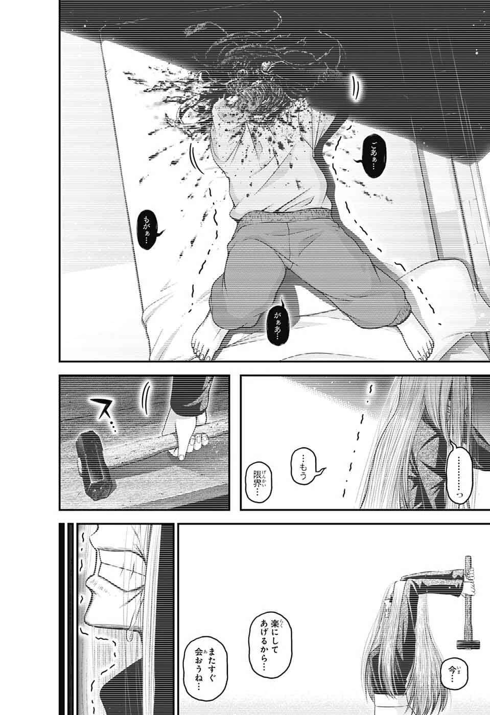 ダークギャザリング 第81話 - 34