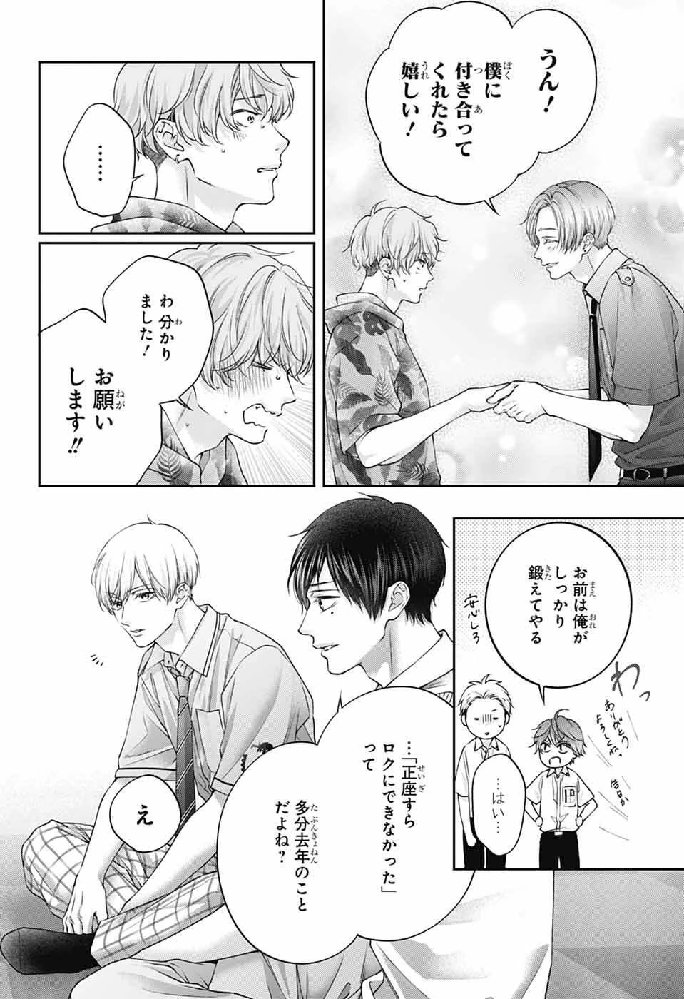 この音とまれ! 第153話 - 31