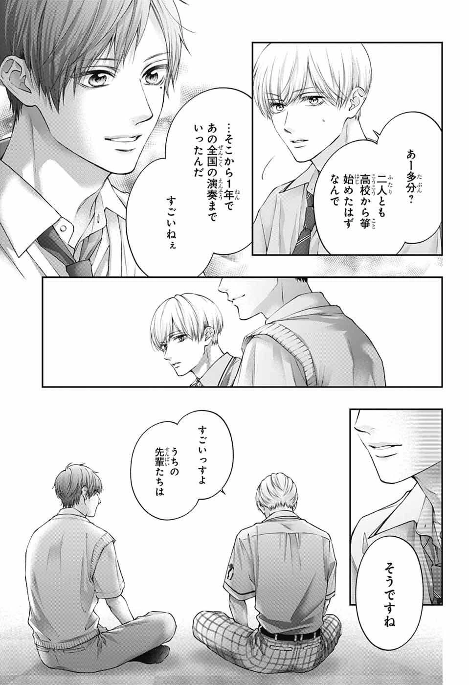 この音とまれ! 第153話 - 32