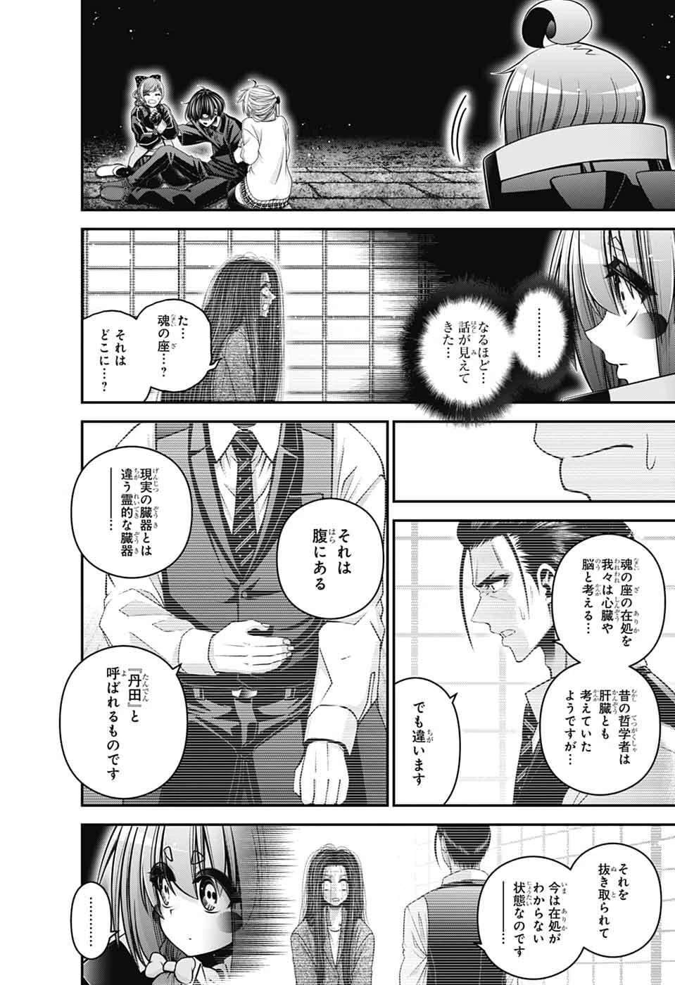 ダークギャザリング 第81話 - 36