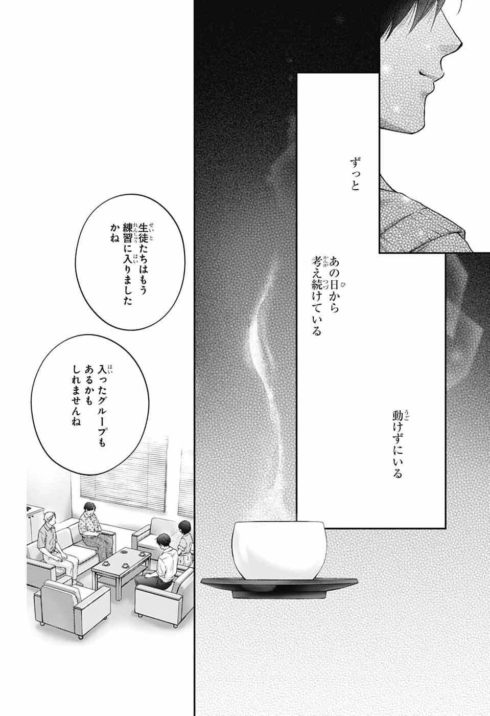 この音とまれ! 第153話 - 33