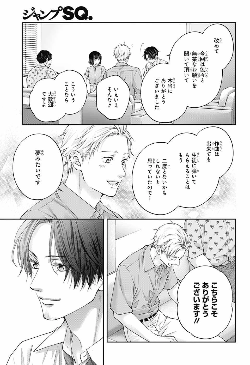 この音とまれ! 第153話 - 34