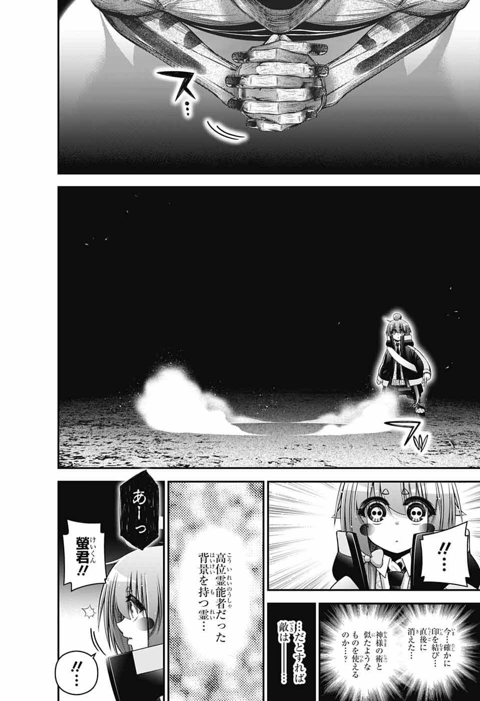 ダークギャザリング 第81話 - 38
