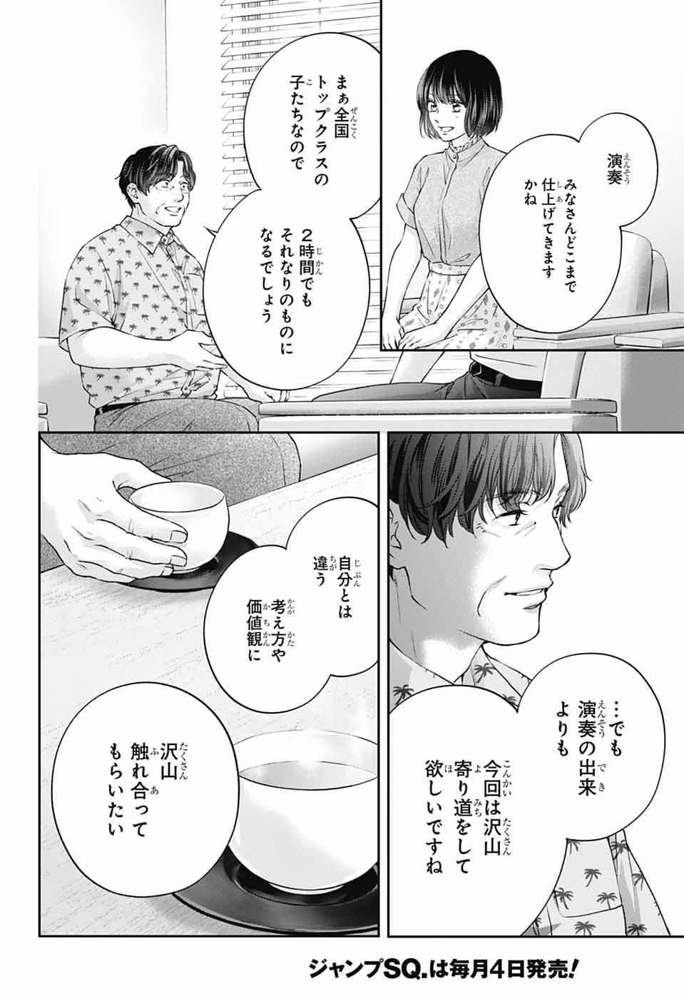 この音とまれ! 第153話 - 35