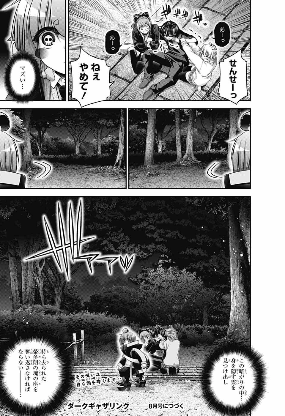 ダークギャザリング 第81話 - 39
