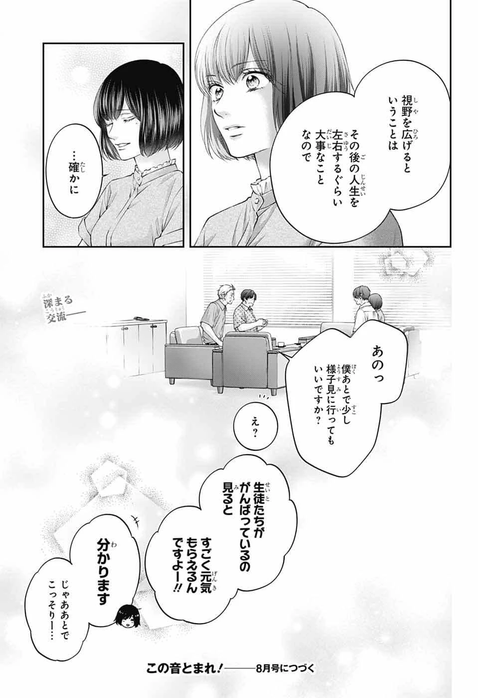 この音とまれ! 第153話 - 36