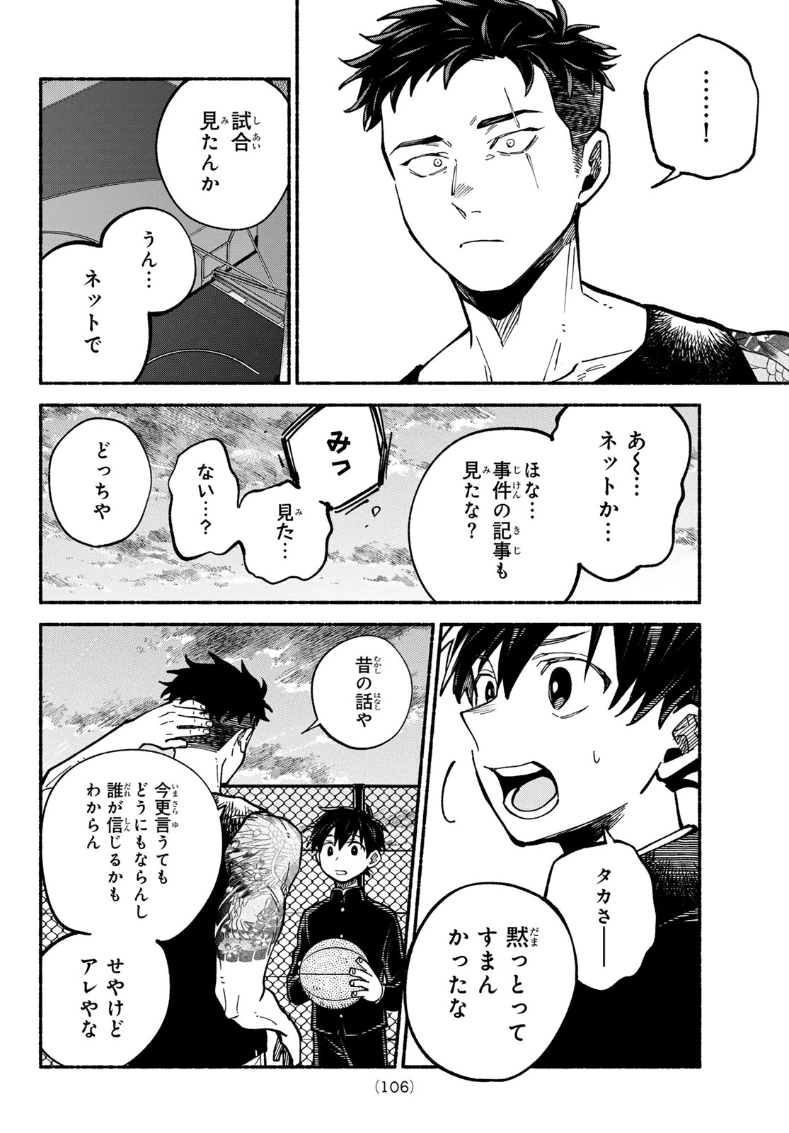 白線に展転 第3話 - 14