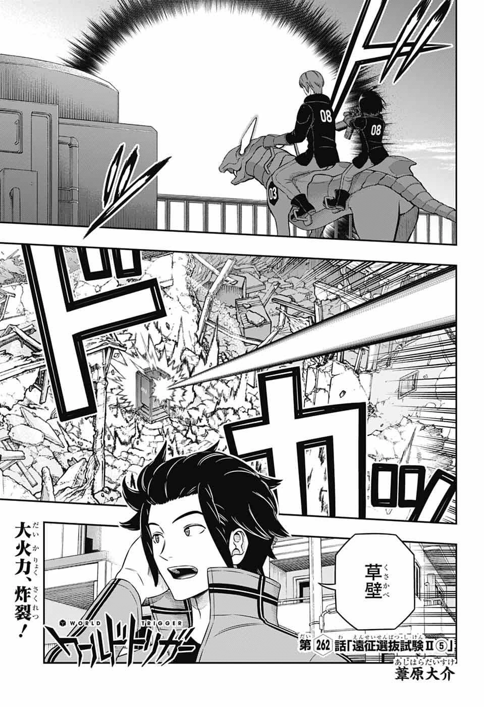 ワールドトリガー 第262話 - 1