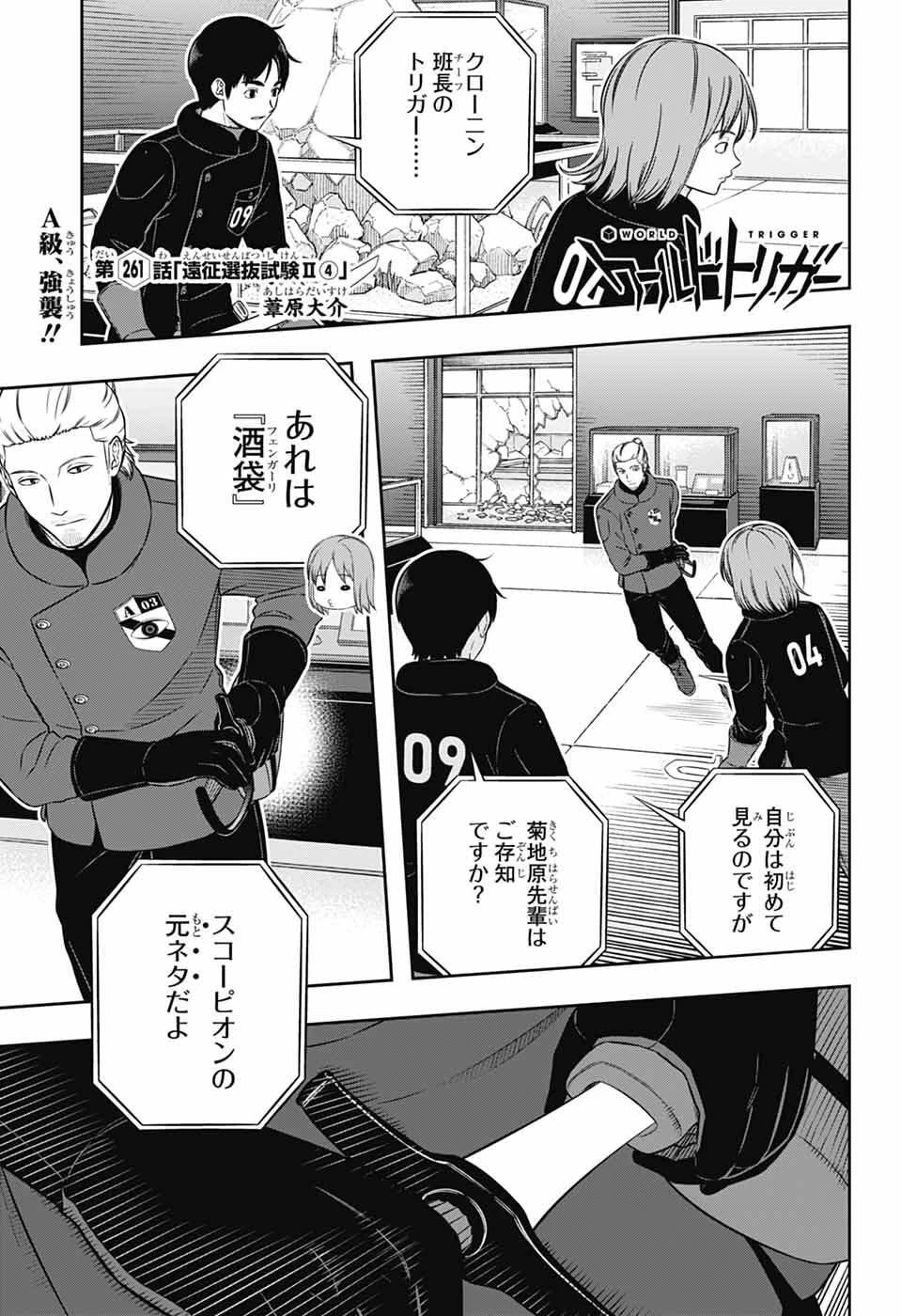 ワールドトリガー 第261話 - 1