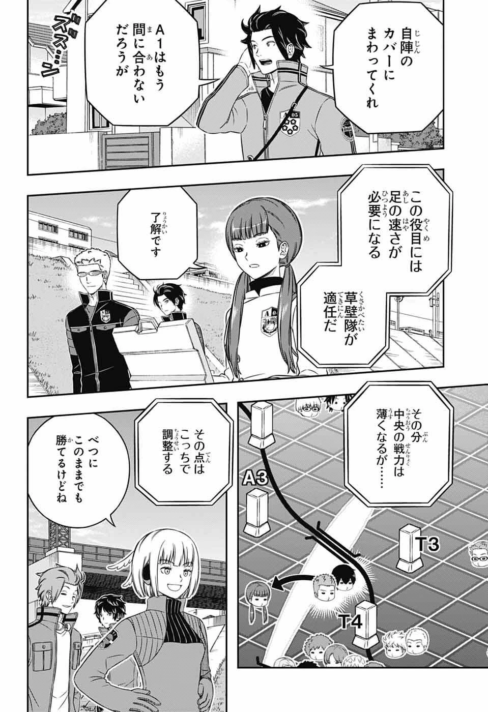 ワールドトリガー 第262話 - 2
