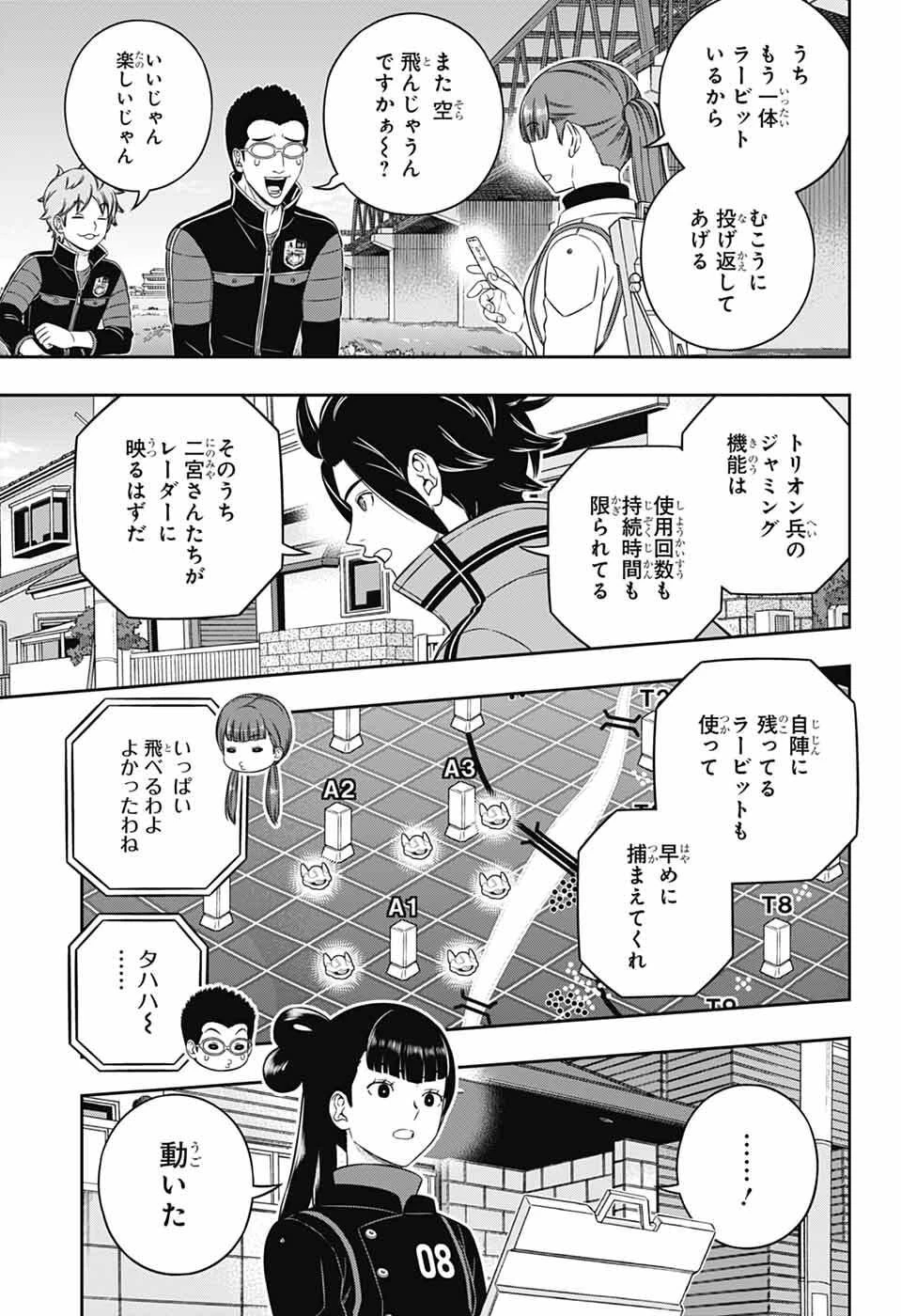 ワールドトリガー 第262話 - 3