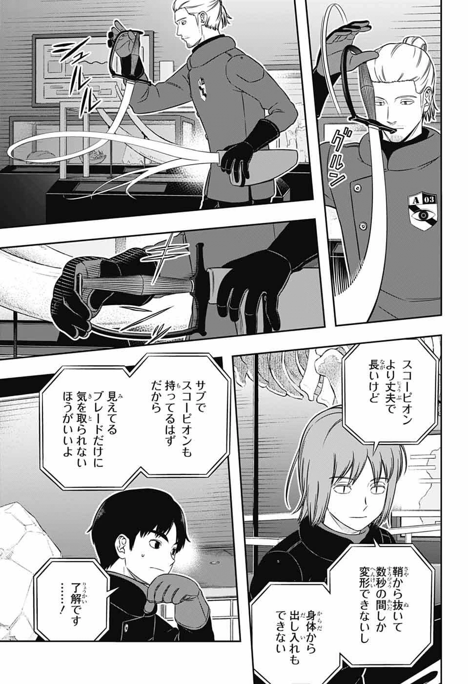 ワールドトリガー 第261話 - 3