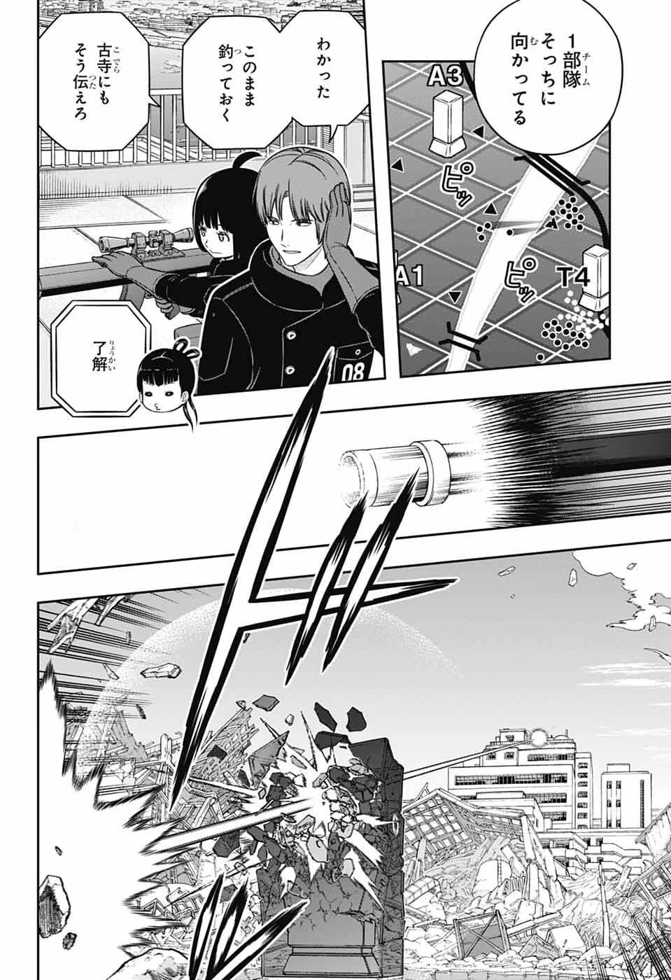 ワールドトリガー 第262話 - 4