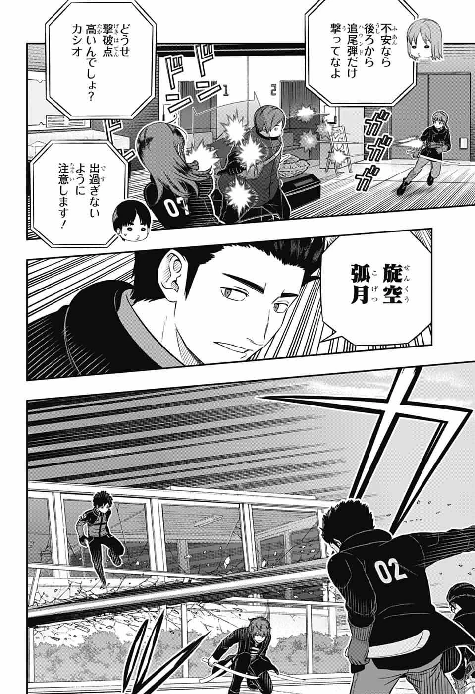 ワールドトリガー 第261話 - 4