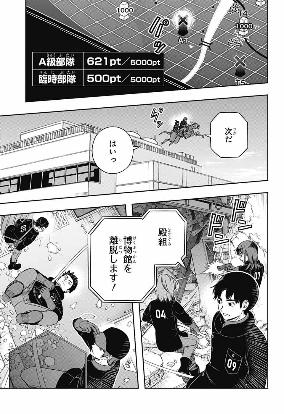 ワールドトリガー 第262話 - 5
