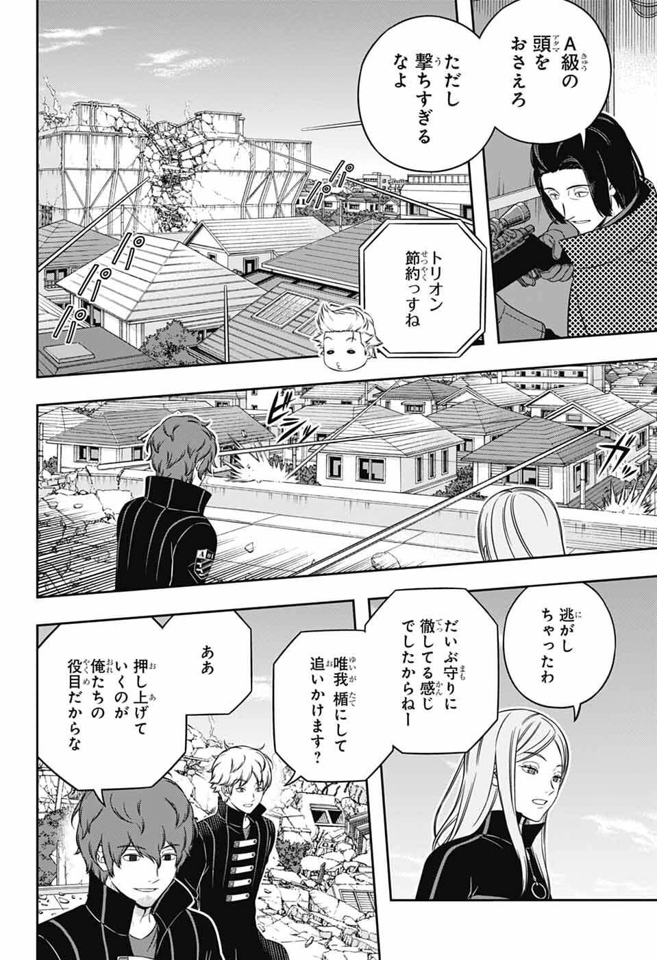 ワールドトリガー 第262話 - 6