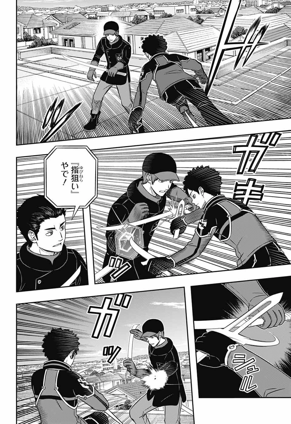 ワールドトリガー 第261話 - 6