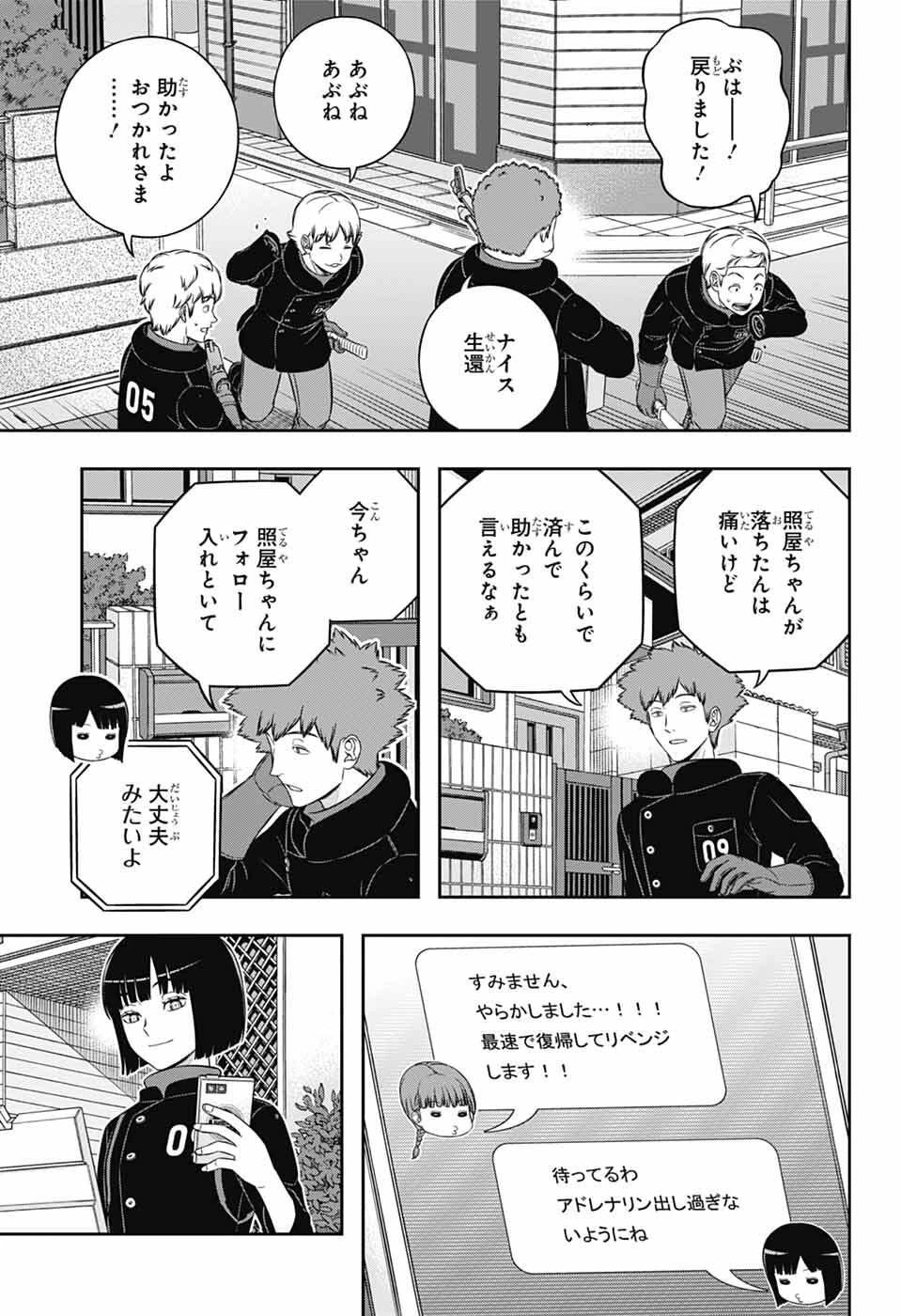ワールドトリガー 第262話 - 7