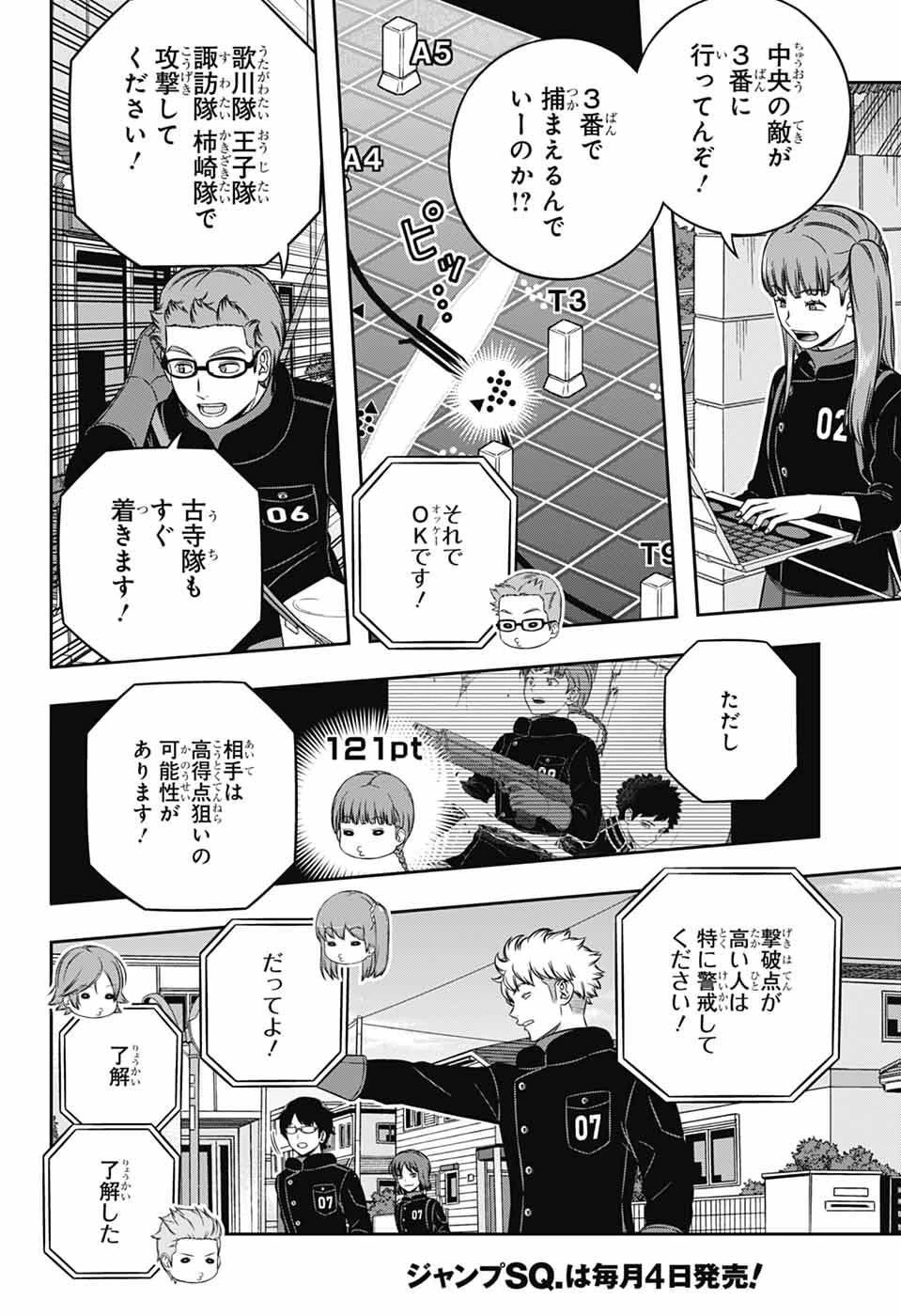 ワールドトリガー 第262話 - 8