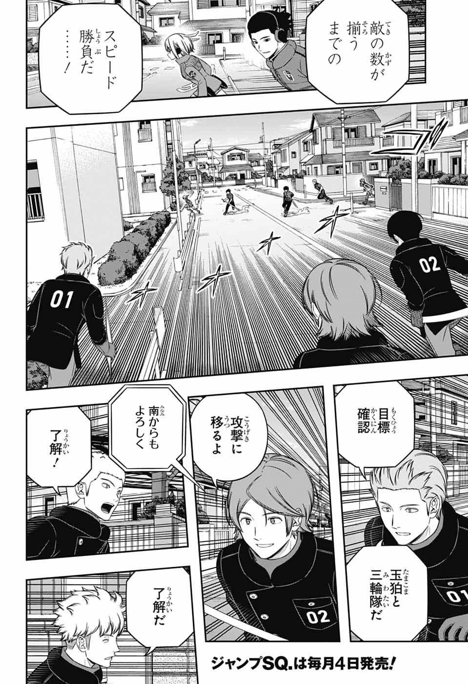 ワールドトリガー 第262話 - 10