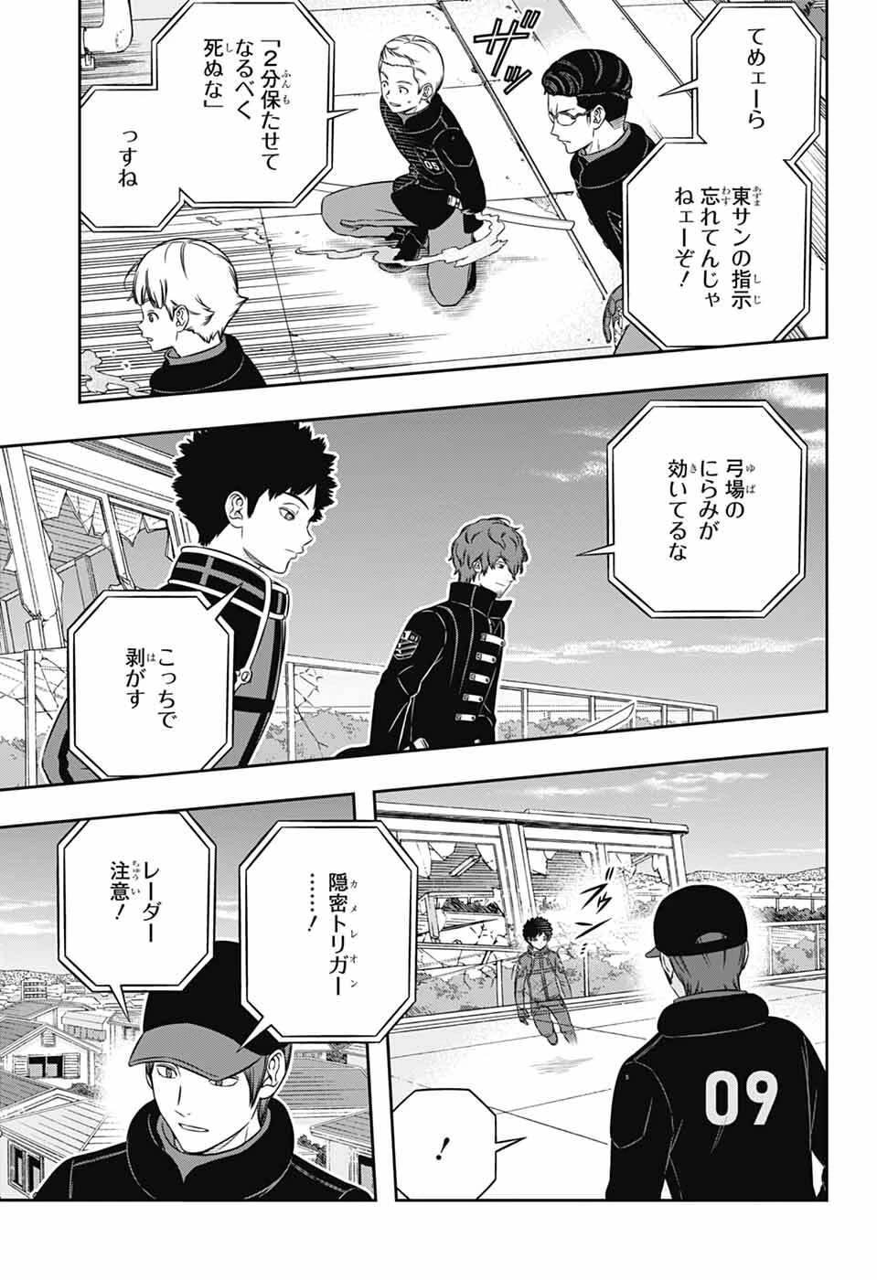 ワールドトリガー 第261話 - 9