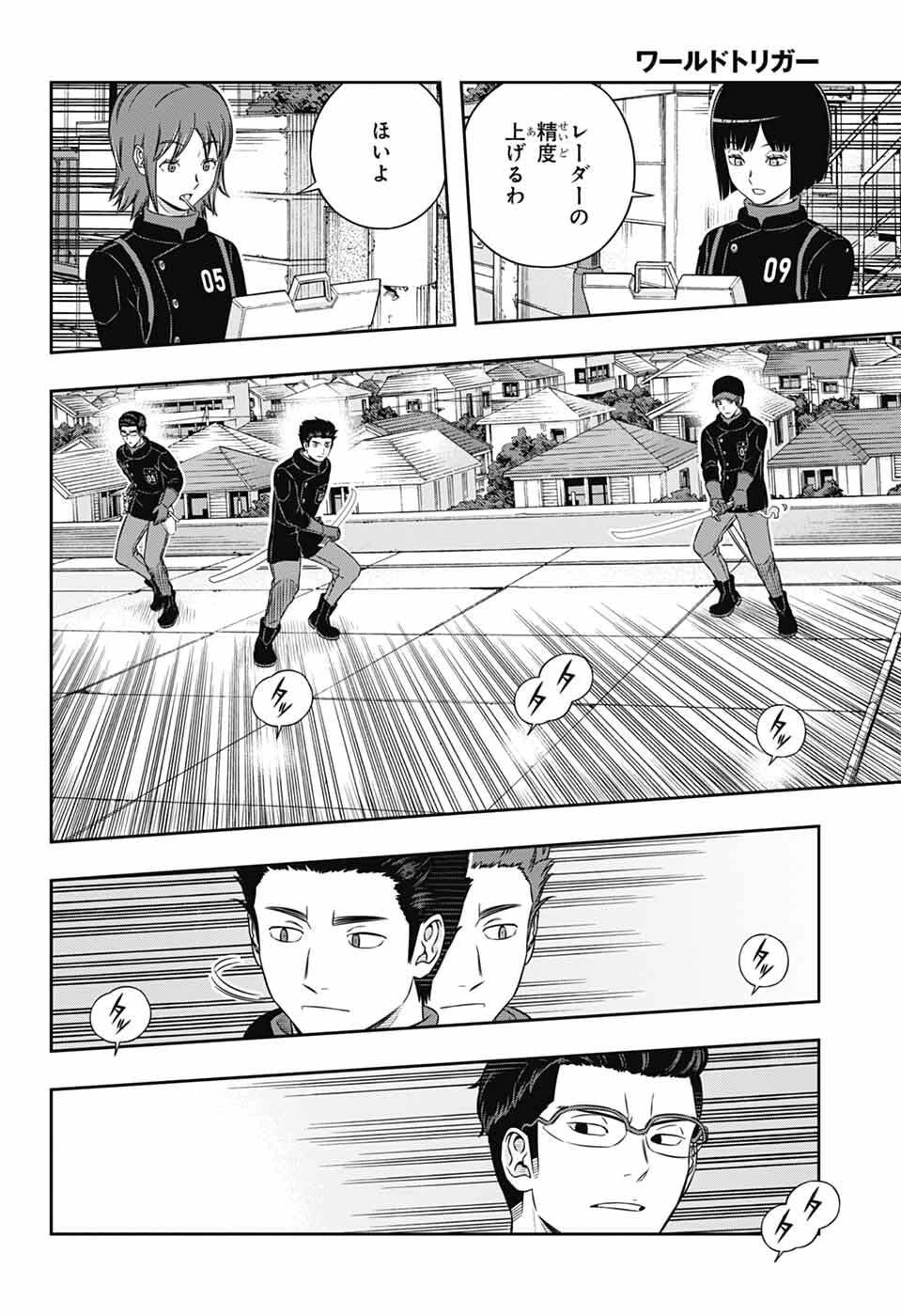 ワールドトリガー 第261話 - 10