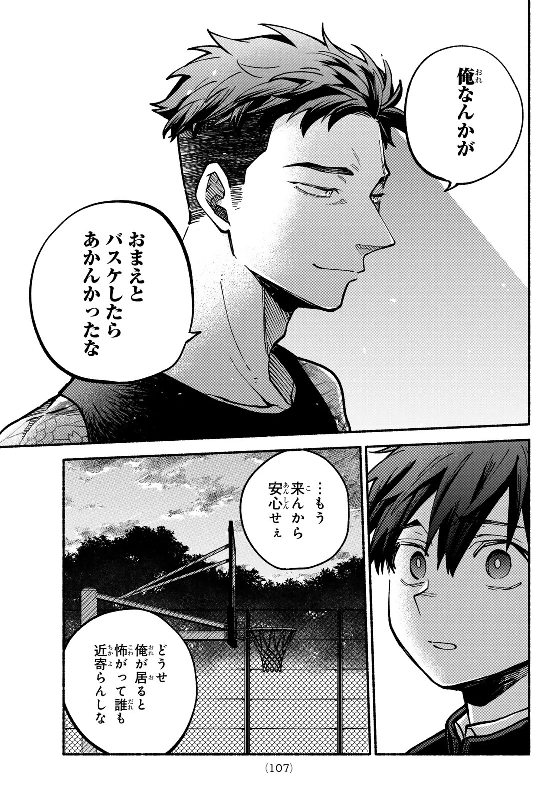 白線に展転 第3話 - 15