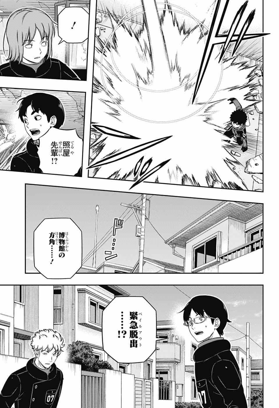 ワールドトリガー 第261話 - 15