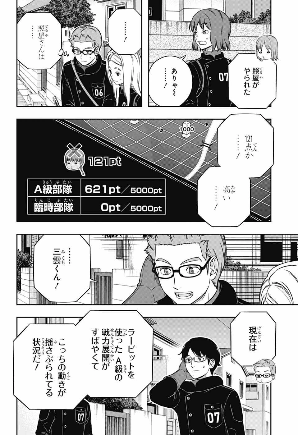 ワールドトリガー 第261話 - 16