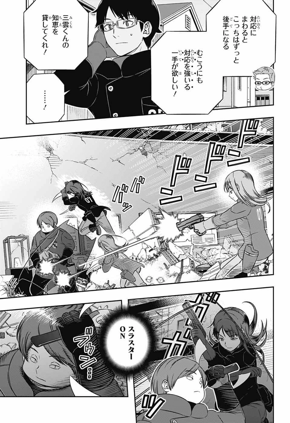 ワールドトリガー 第261話 - 17