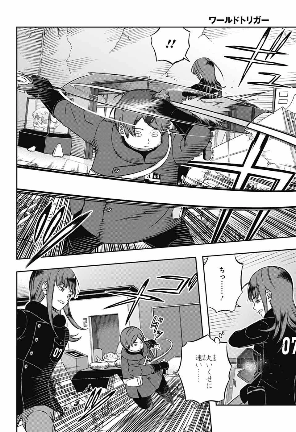 ワールドトリガー 第261話 - 18