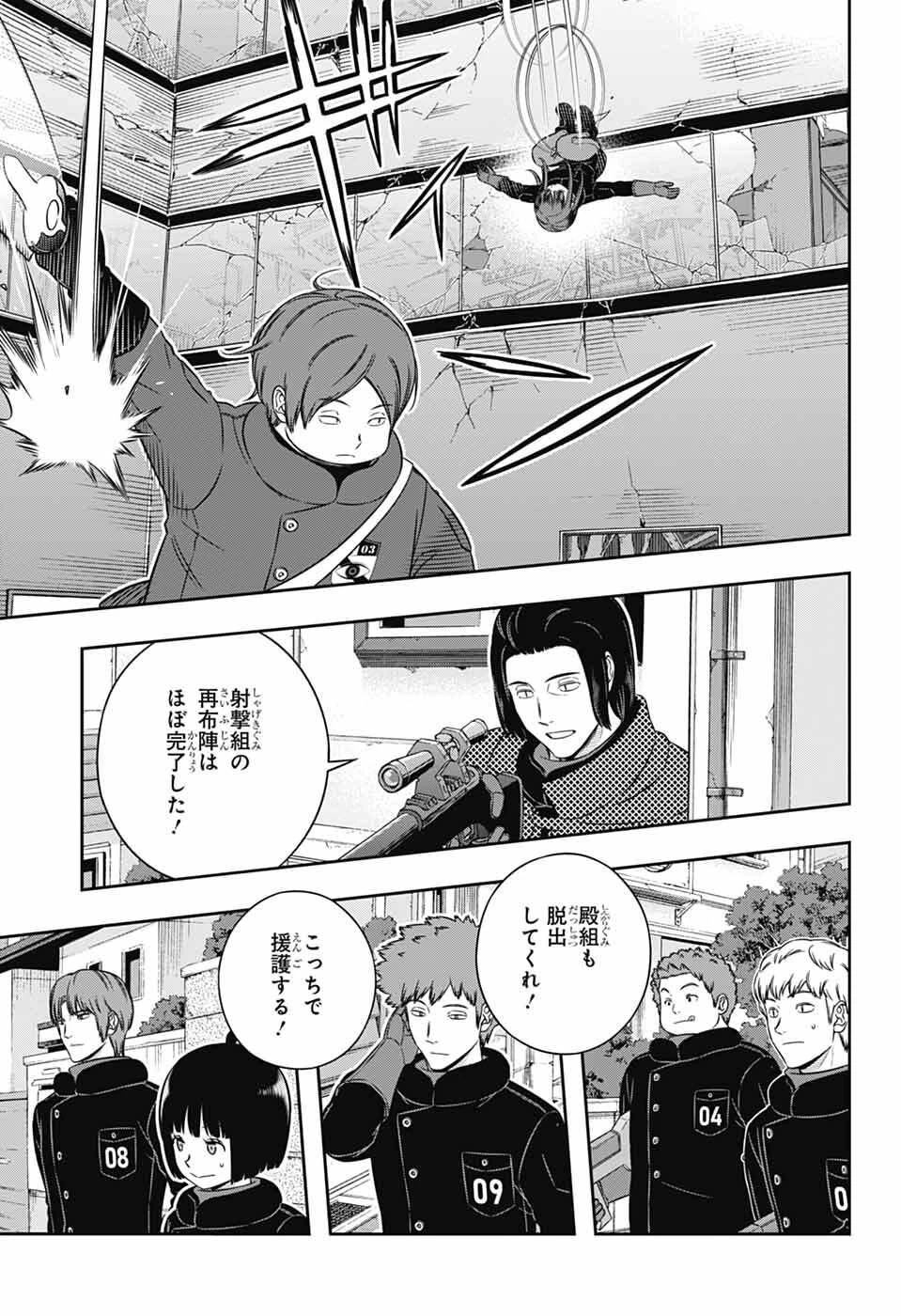ワールドトリガー 第261話 - 21