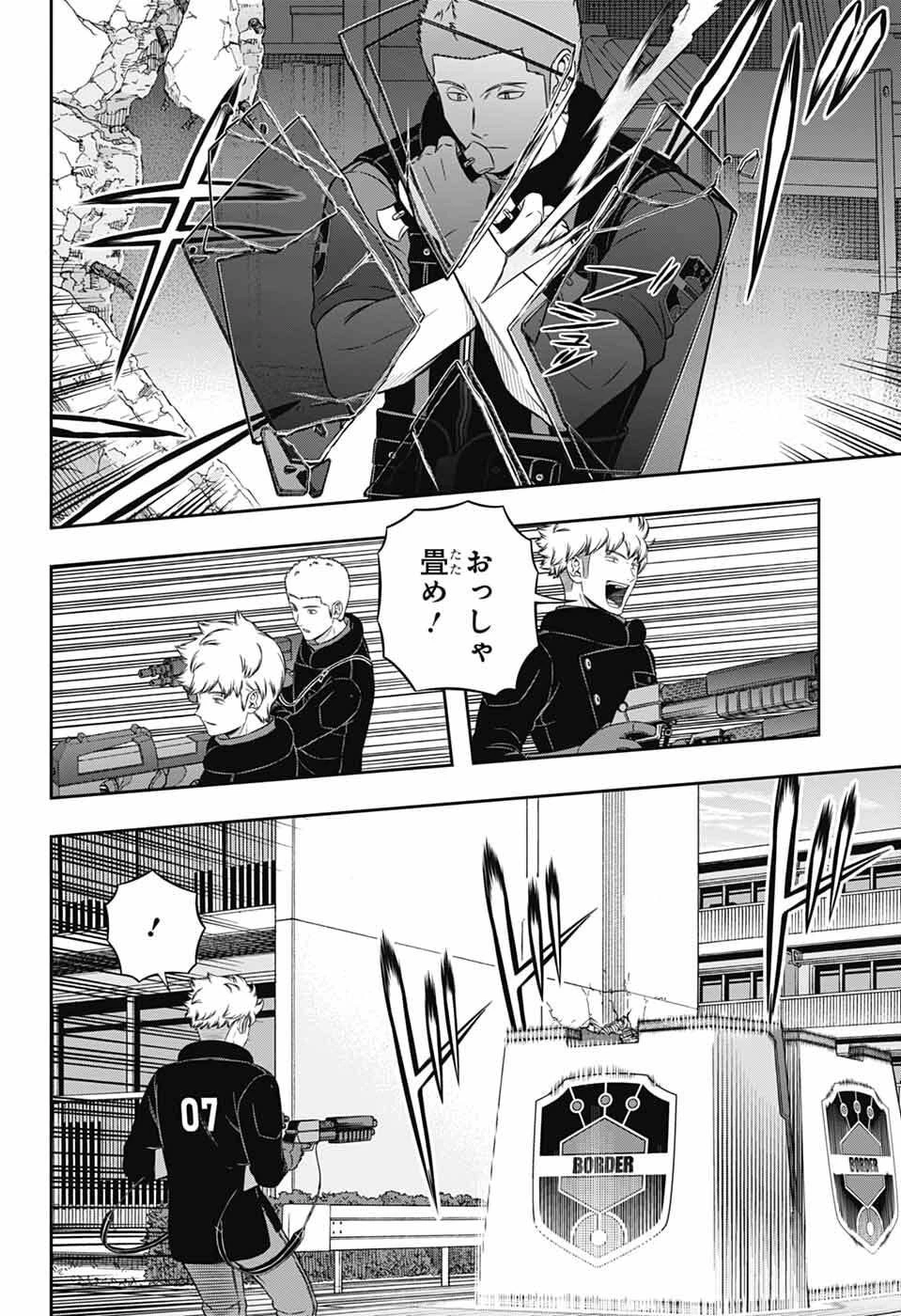 ワールドトリガー 第262話 - 24
