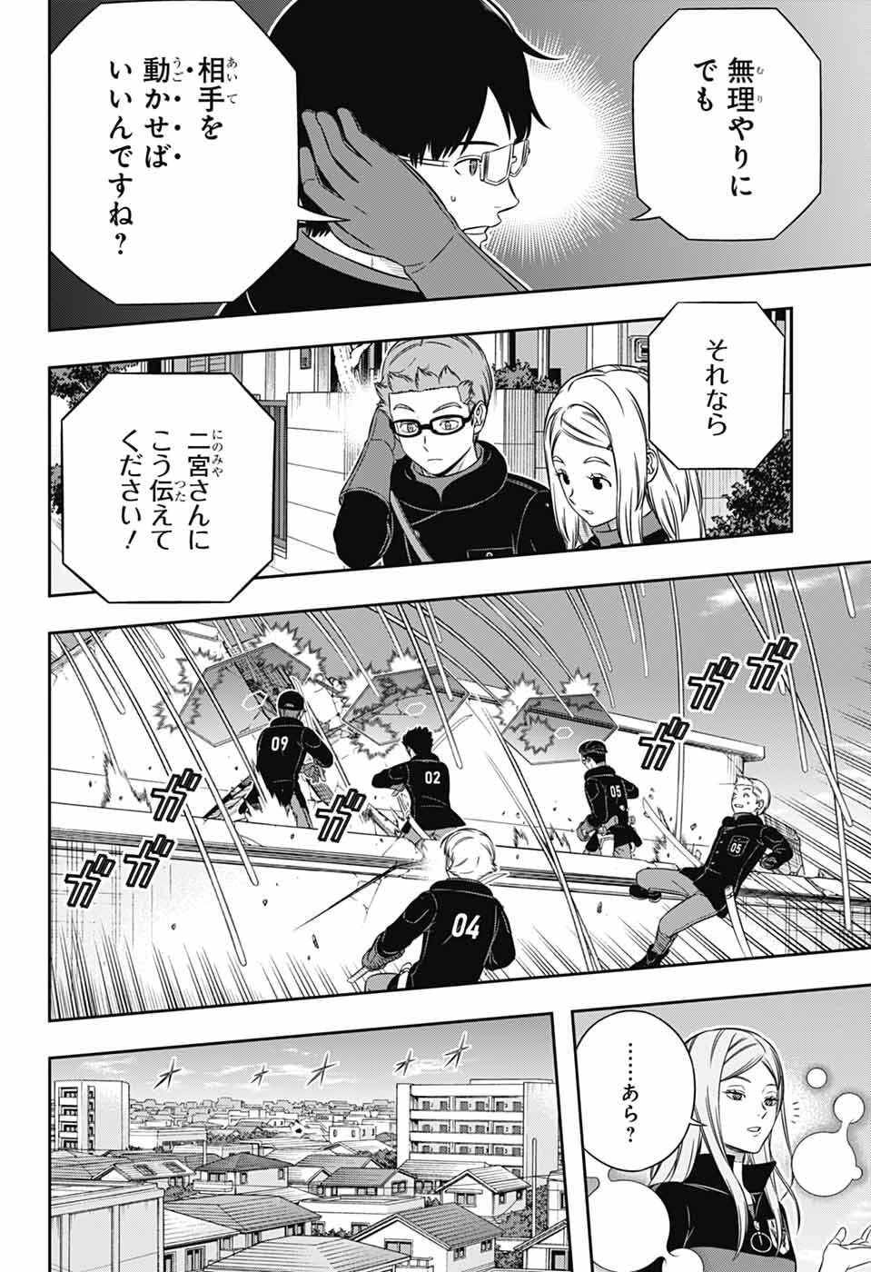 ワールドトリガー 第261話 - 24
