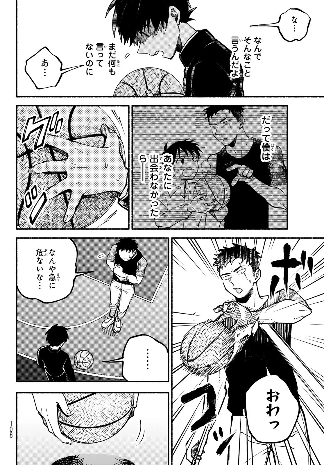 白線に展転 第3話 - 16