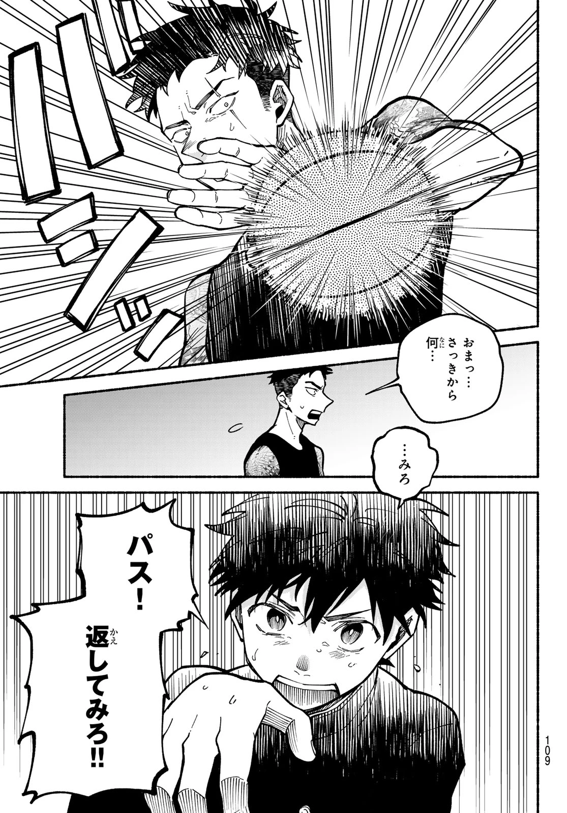 白線に展転 第3話 - 17