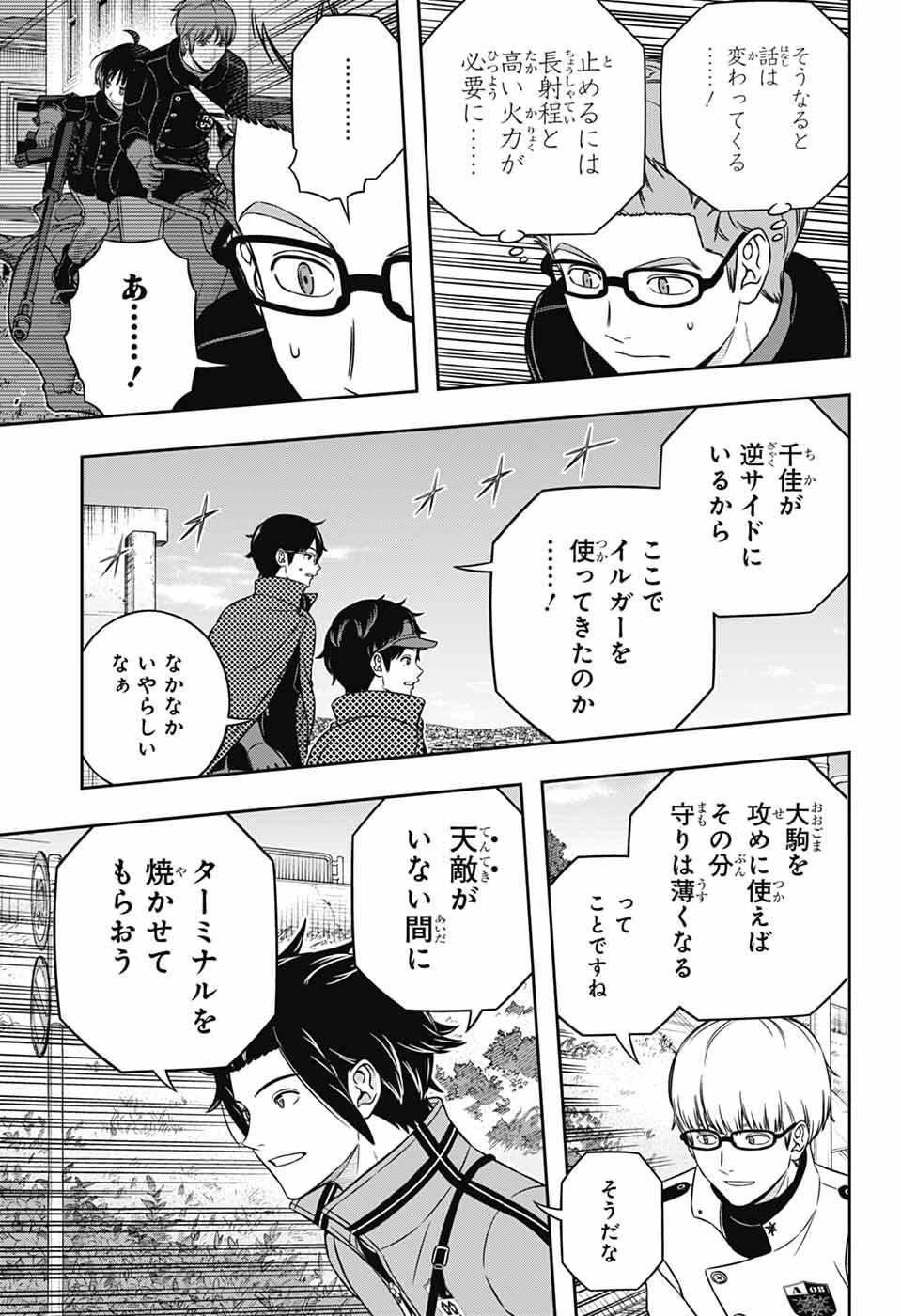 ワールドトリガー 第262話 - 31