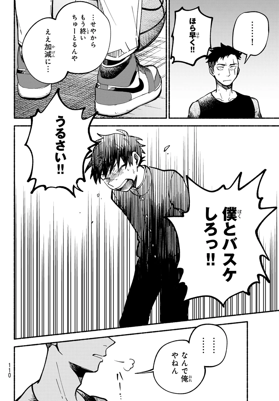 白線に展転 第3話 - 18