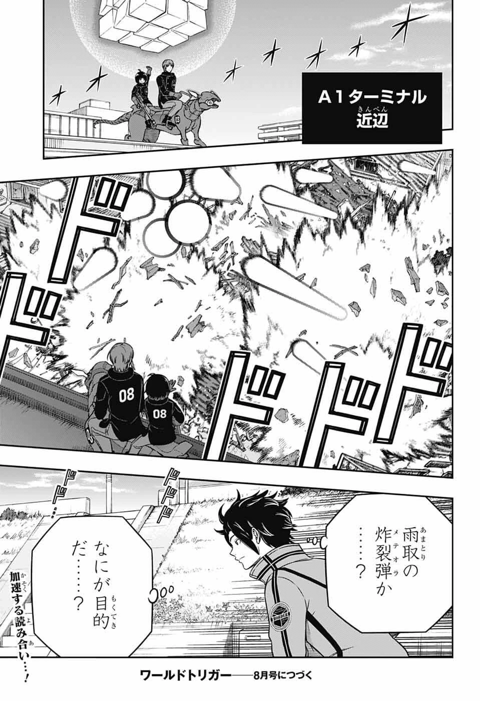 ワールドトリガー 第262話 - 33