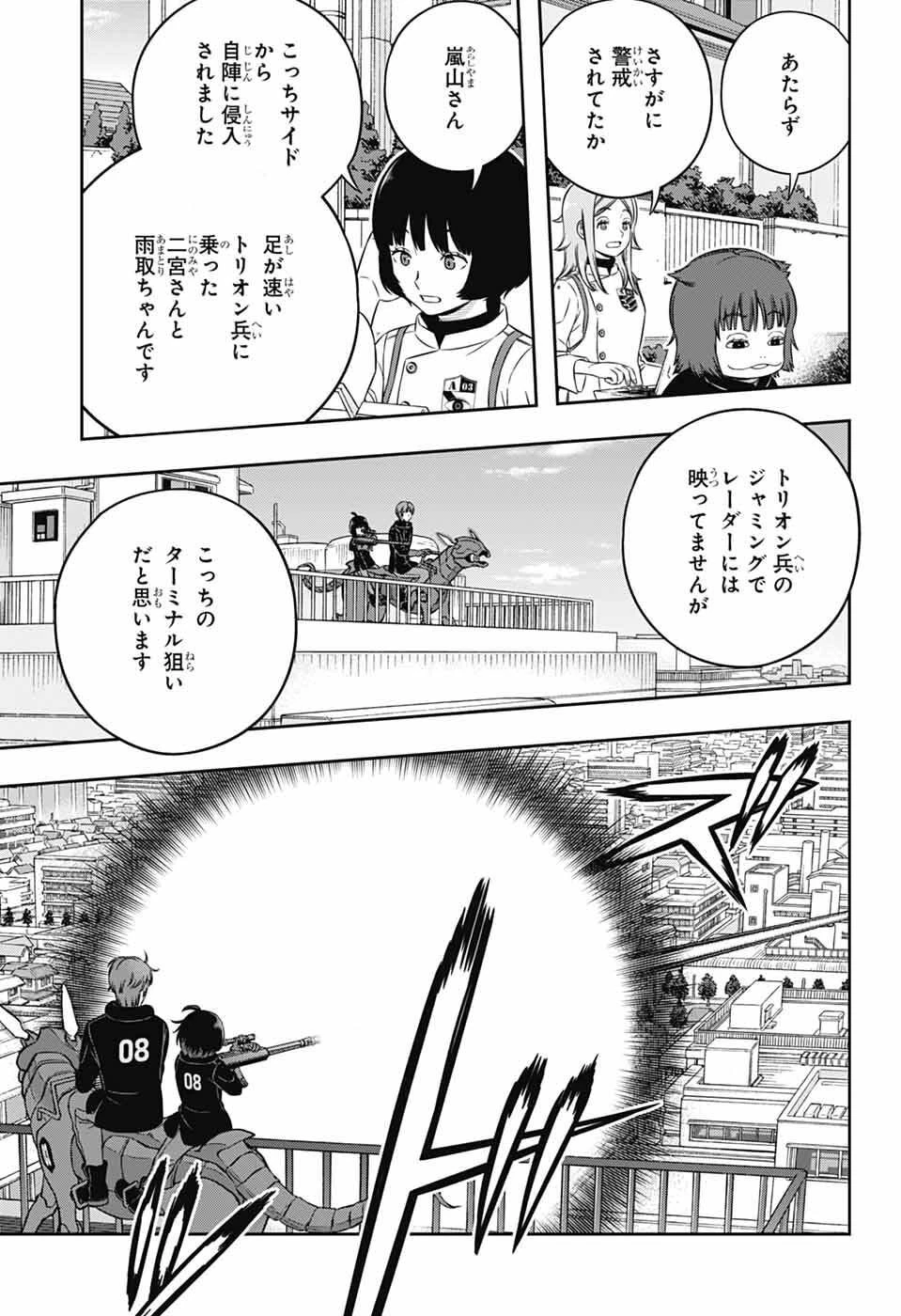 ワールドトリガー 第261話 - 33