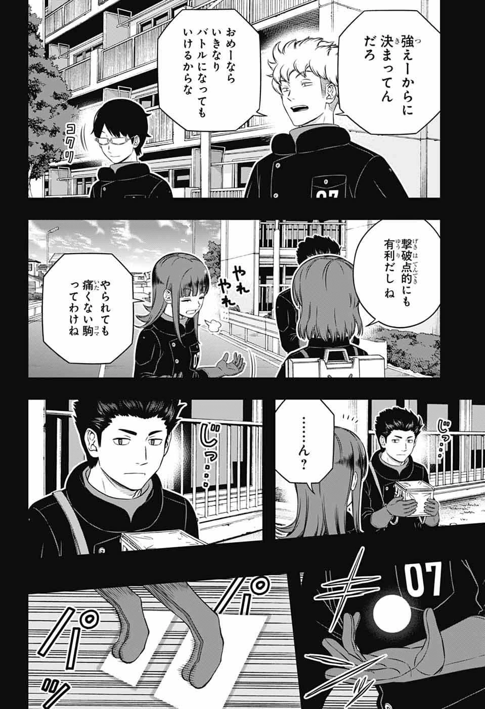 ワールドトリガー 第260話 - 2