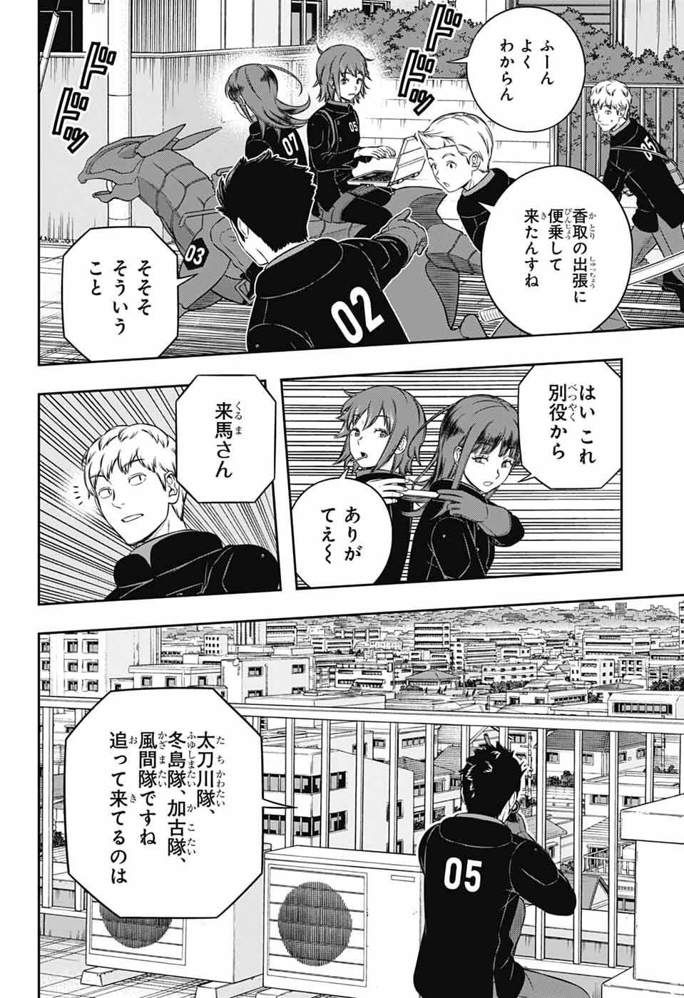 ワールドトリガー 第260話 - 4