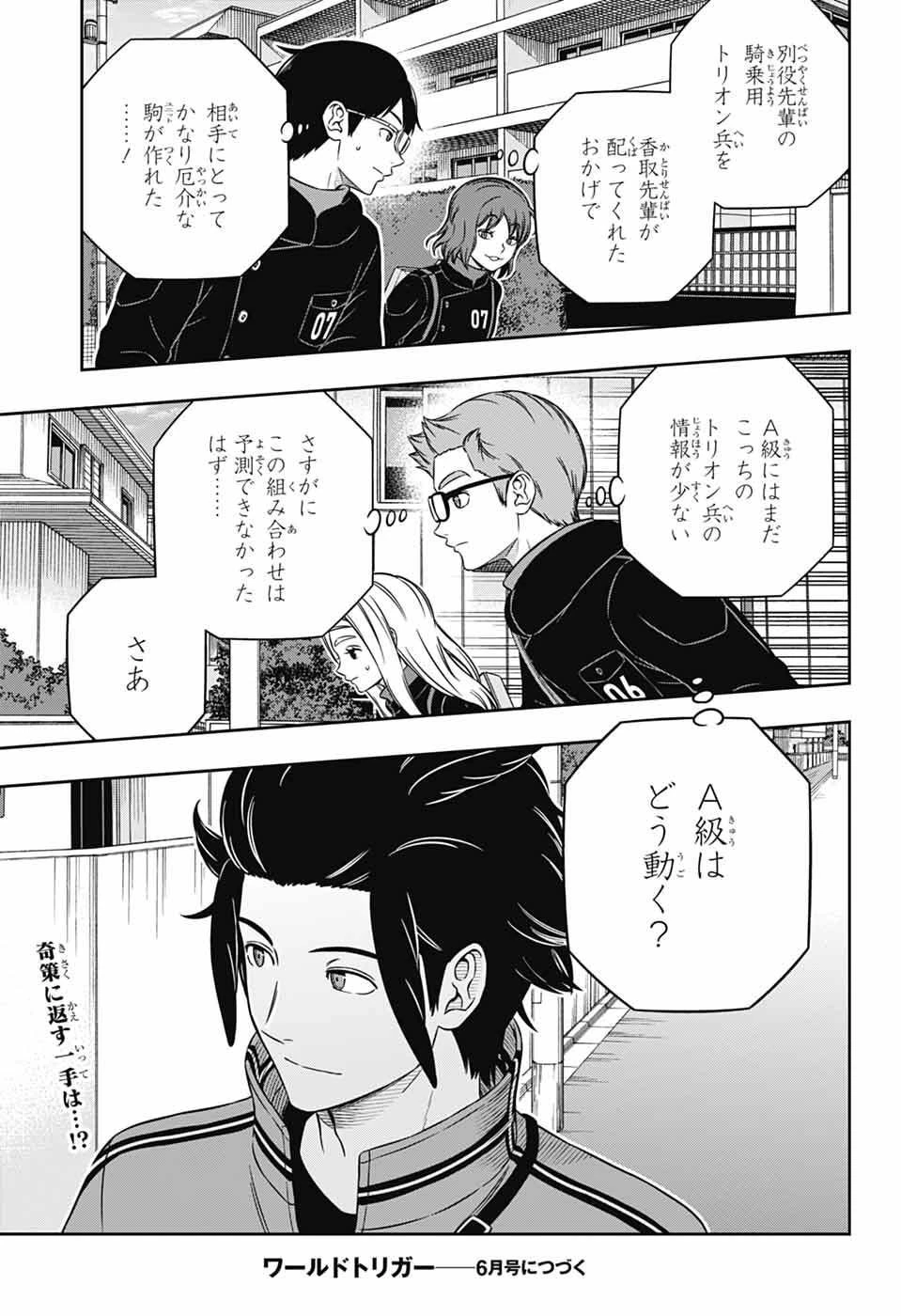 ワールドトリガー 第261話 - 37