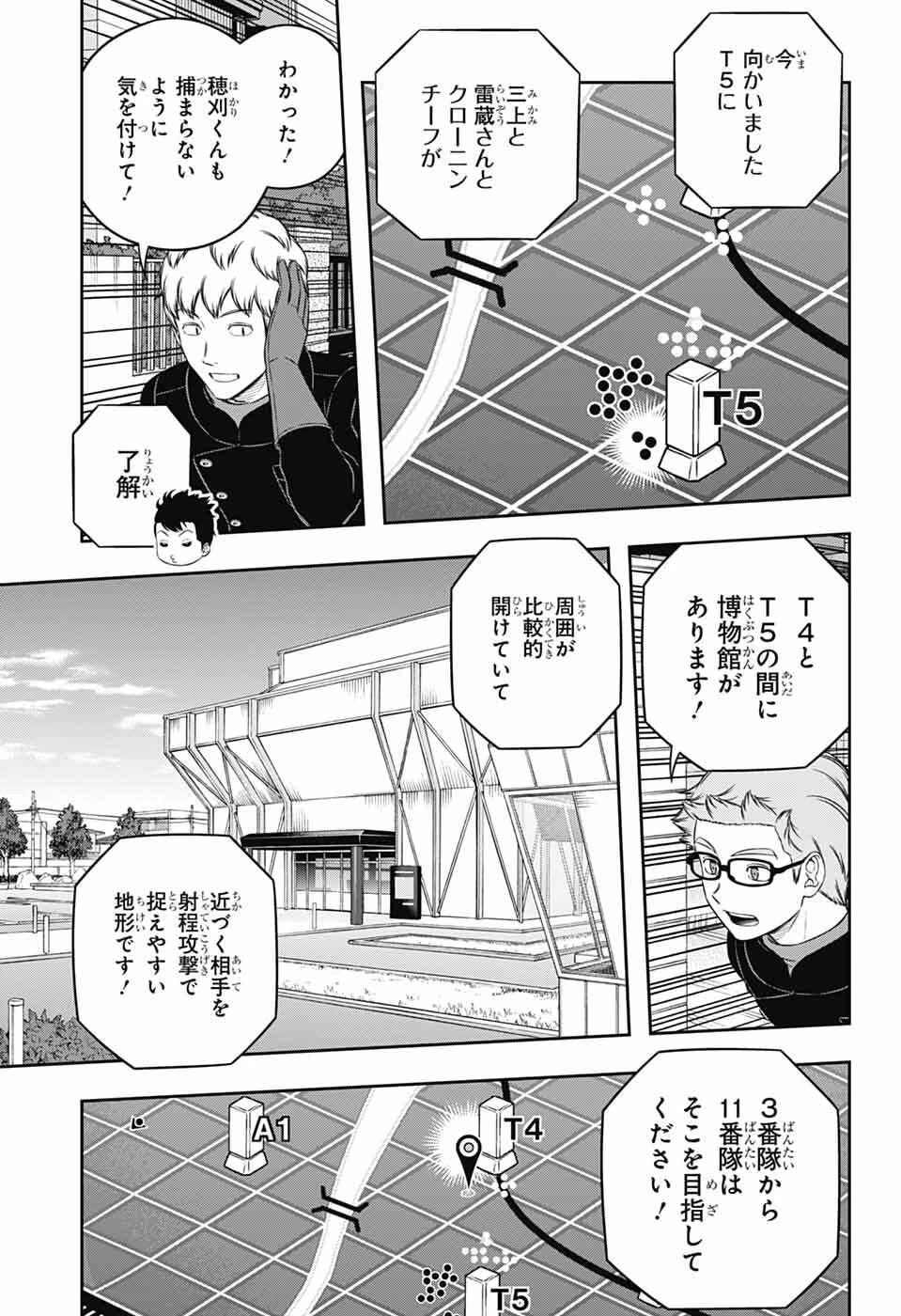 ワールドトリガー 第260話 - 5