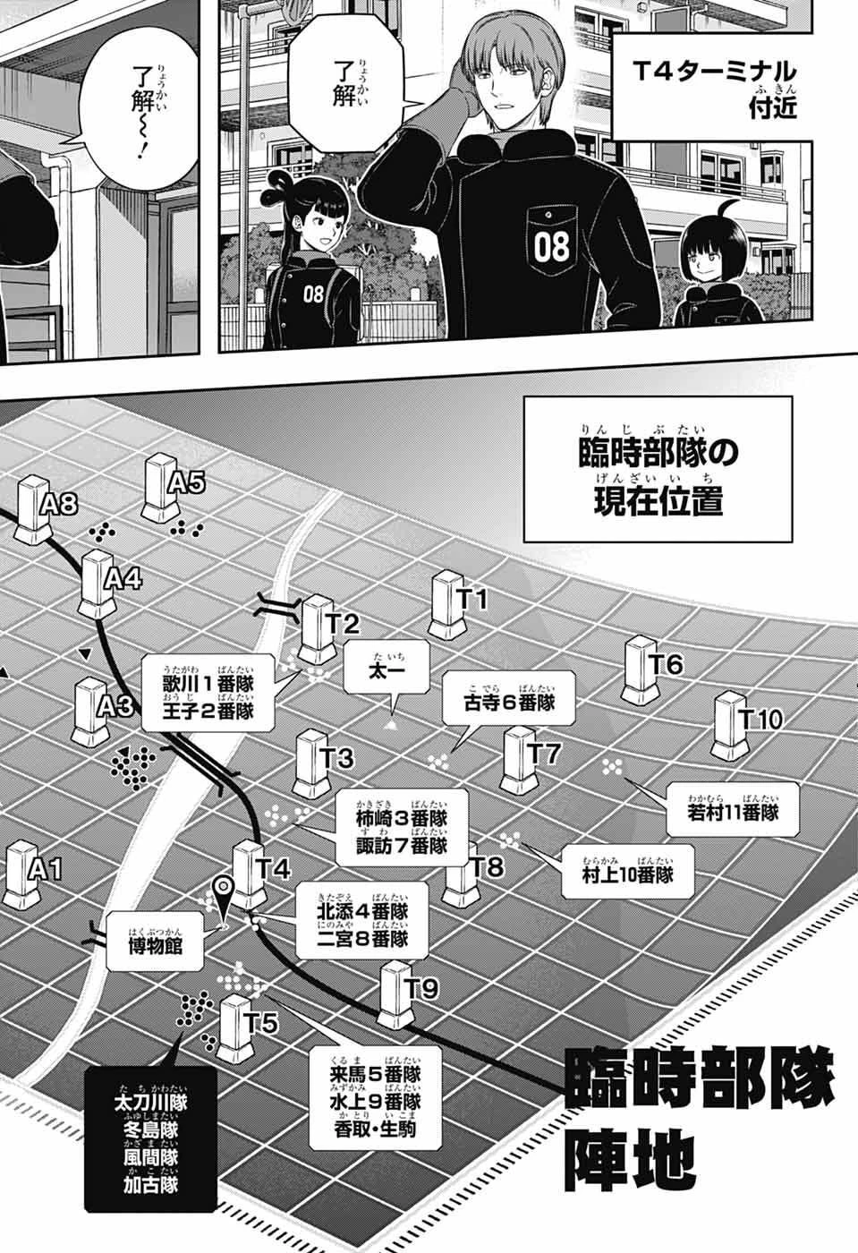 ワールドトリガー 第260話 - 6